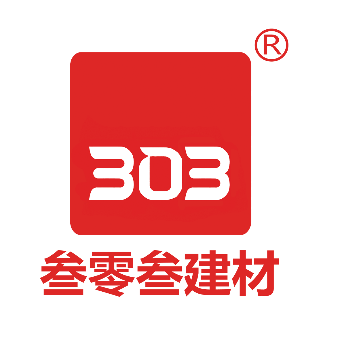 叁零叁建材品牌 Logo